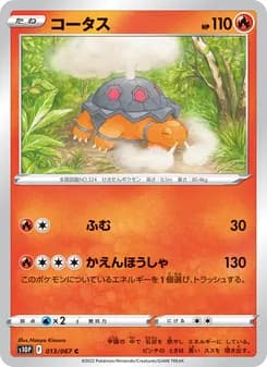 コータス