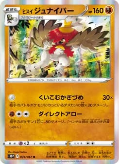 ヒスイ ジュナイパー