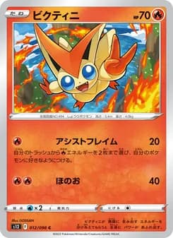 ビクティニ