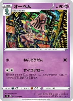 オーベム