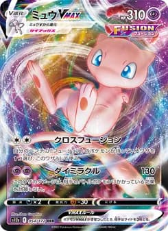 ミュウVMAX