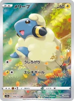 メリープ
