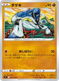 ダゲキ
