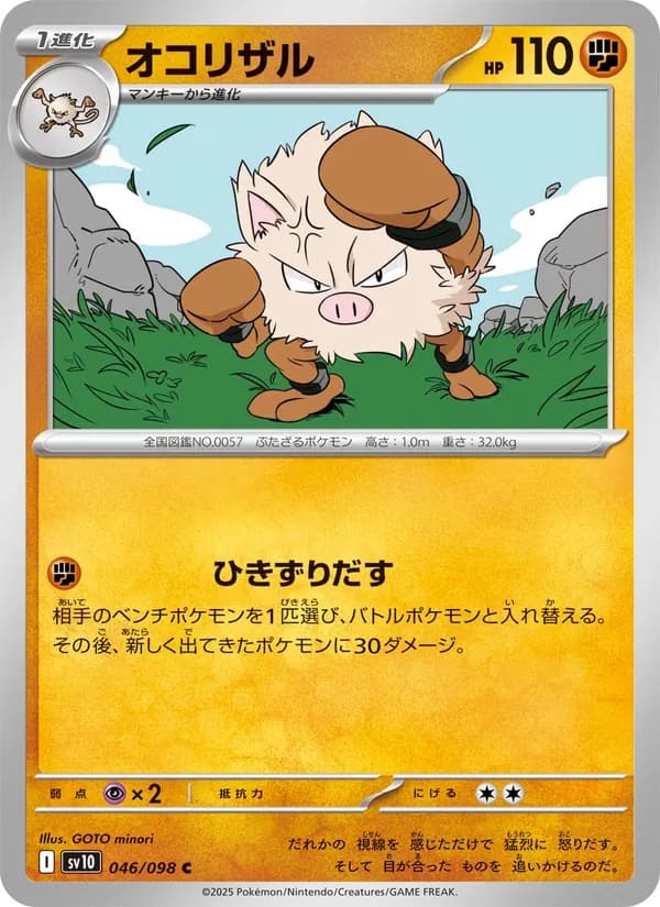 オコリザル