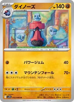 ダイノーズ