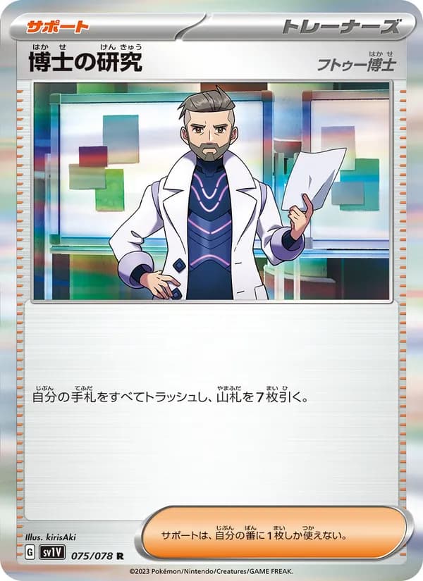 博士の研究(フトゥー博士)