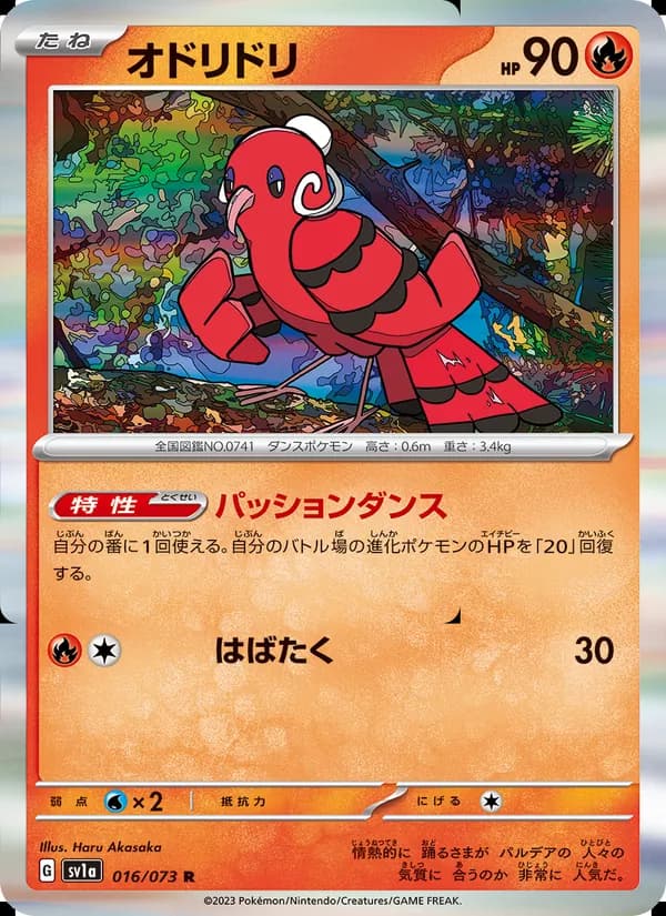 オドリドリ