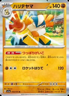 ハリテヤマ