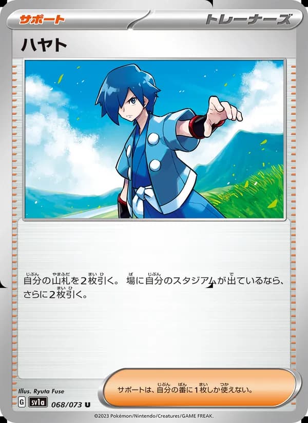 ハヤト