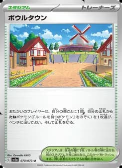 ボウルタウン