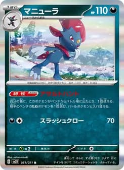 マニューラ
