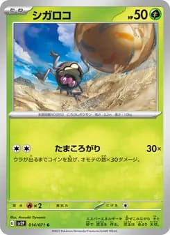 シガロコ