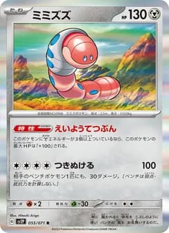 ミミズズ