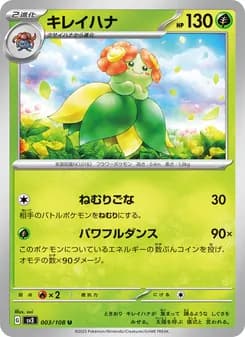 キレイハナ