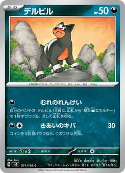 デルビル