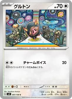 グルトン