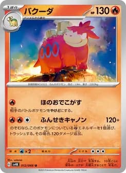 バクーダ