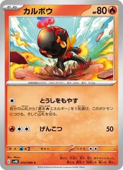 カルボウ