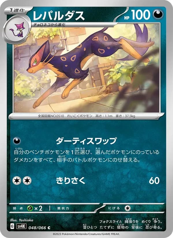 レパルダス