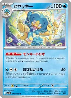 ヒヤッキー
