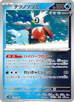 テツノツツミ