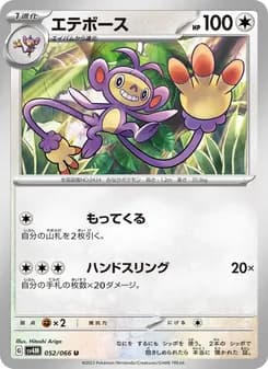 エテボース