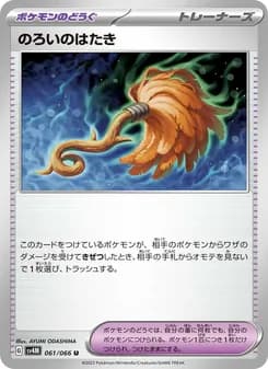 のろいのはたき