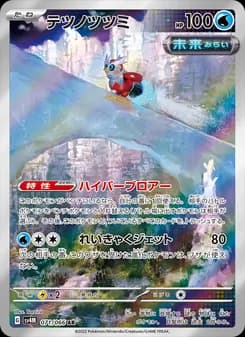 テツノツツミ