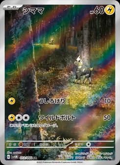 シママ