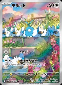 チルット