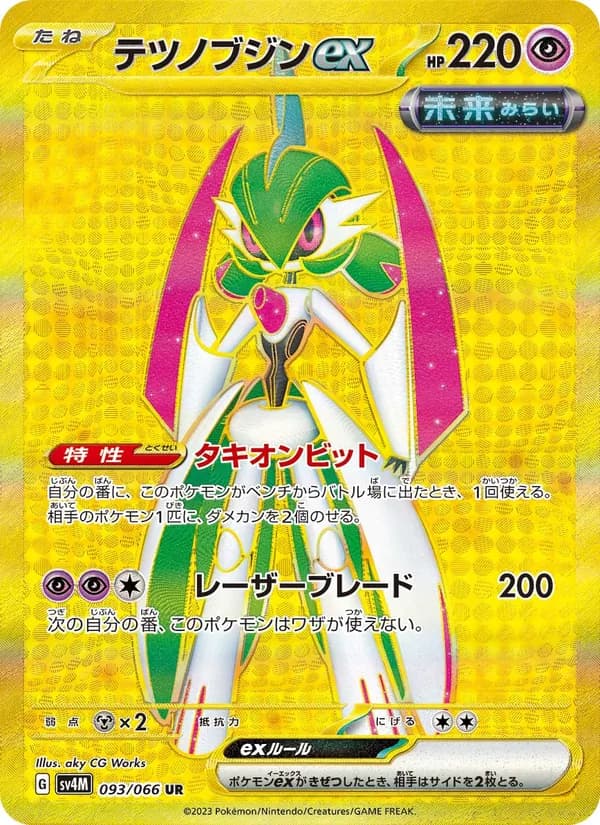 テツノブジンex