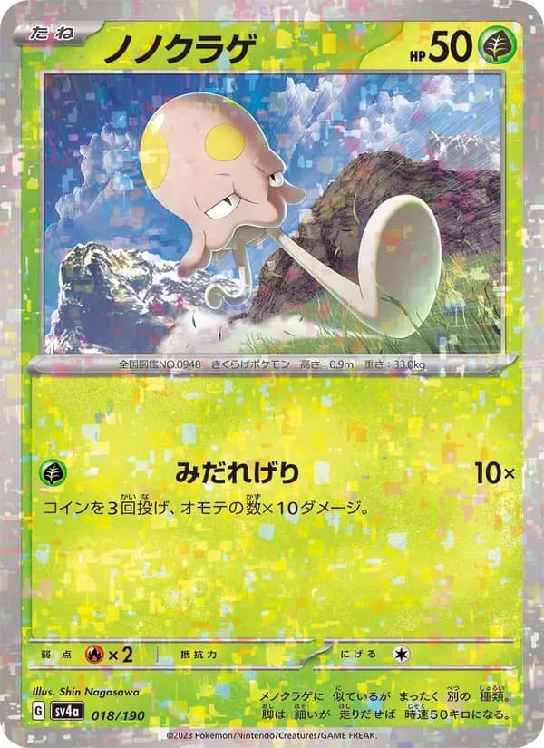ノノクラゲ