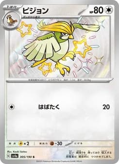 ピジョン