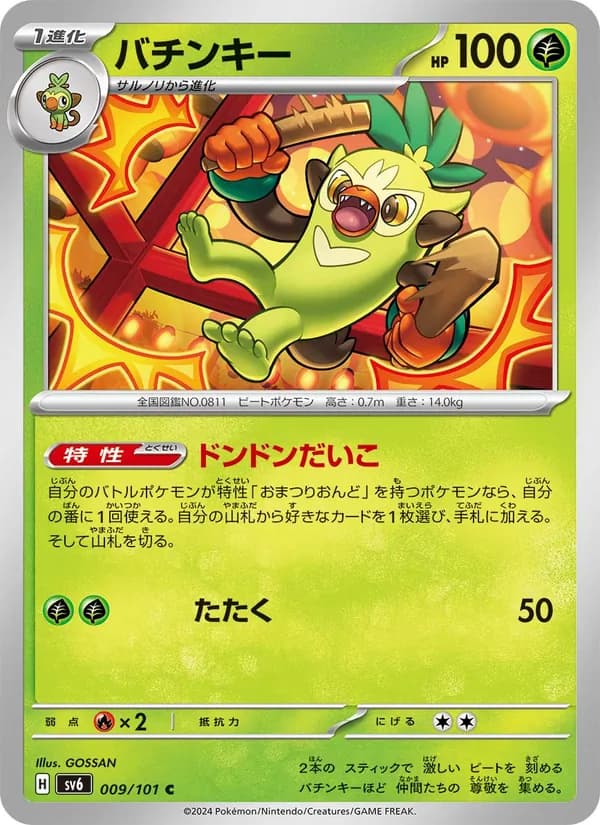 バチンキー