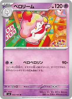 ペロリーム