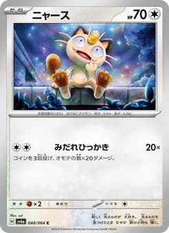 ニャース