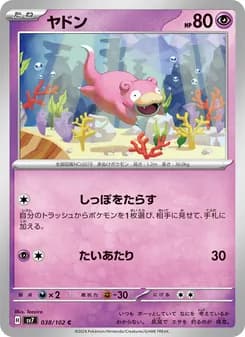 ヤドン