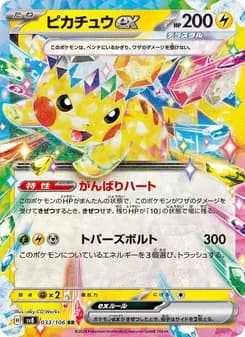 ピカチュウex