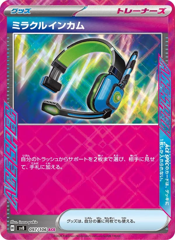 ミラクルインカム