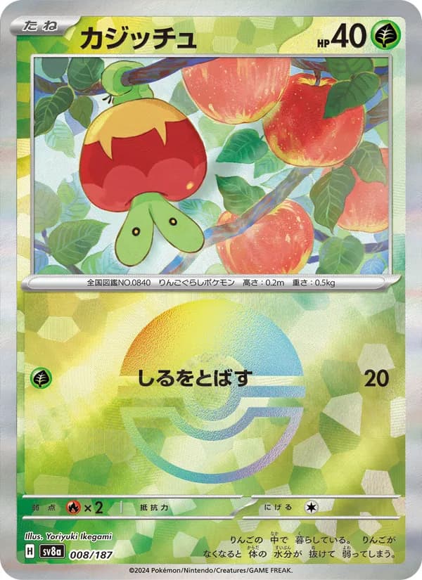 カジッチュ