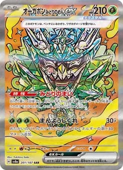 オーガポン みどりのめんex