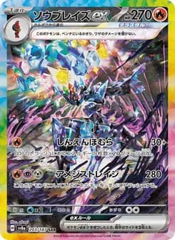 ソウブレイズex