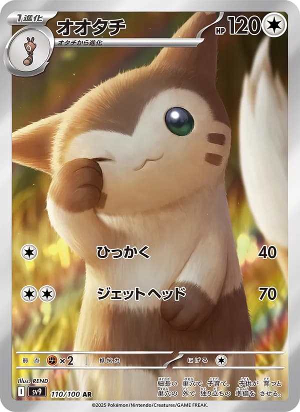 オオタチ