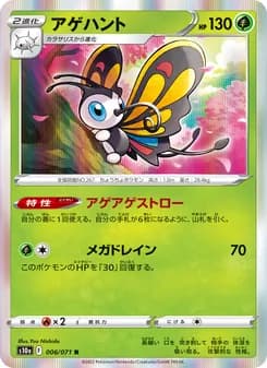 アゲハント