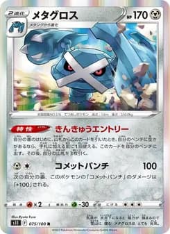 メタグロス