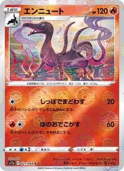エンニュート