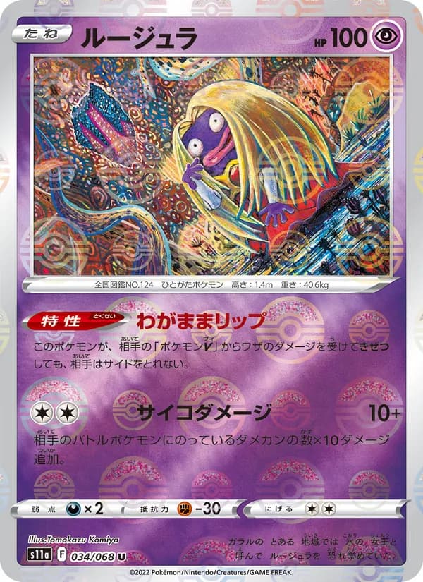 ルージュラ