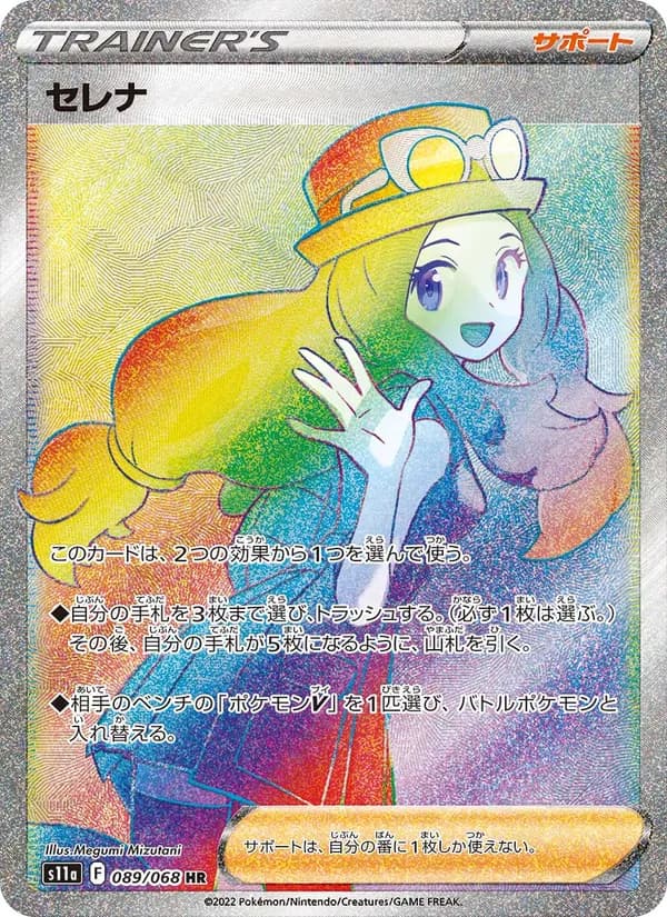 セレナ