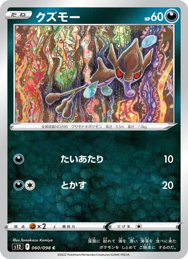クズモー