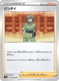 ジンダイ